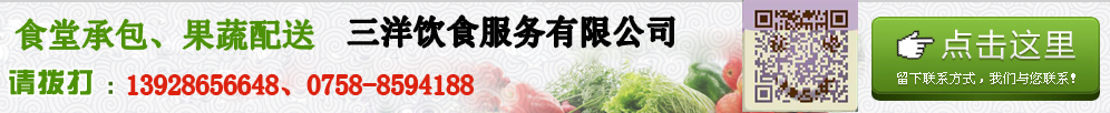 點(diǎn)擊留下聯(lián)系方式，三洋飲食服務(wù)有限公司為您報(bào)價(jià)